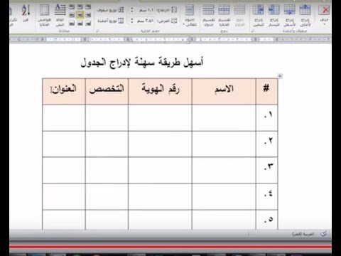 فيديو: كيفية تقسيم الخلايا في Excel: 5 خطوات (بالصور)