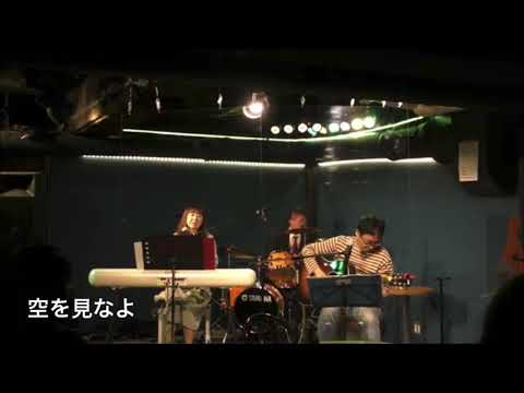 空を見なよ（シャ乱Qカバー）１年７組平澤平野プラス