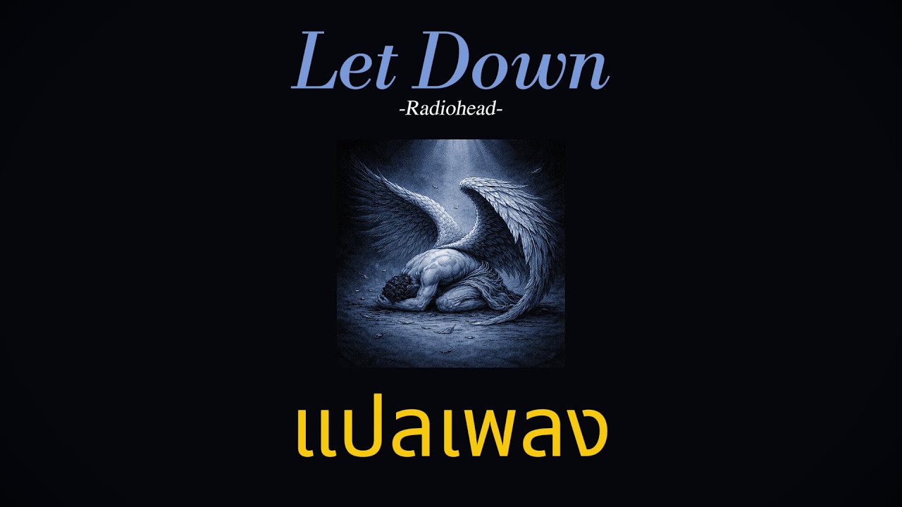 [แปลเพลง] Let Down - Radiohead