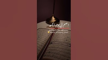 جمعتكم مباركة🌹/ قراءة سورة الكهف #حالات_واتساب ستوريات دينيه