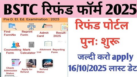 Bstc refund form पुनः शुरू 2025। Bstc refund form kaise kare 2025। Bstc refund form 2025