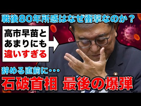 石破首相が辞める直前に最後の爆弾発言。戦後80年所感は何故衝撃的なのか？東京新聞記者・ジャーナリスト望月衣塑子さん。元朝日新聞・記者佐藤章さんと一月万冊