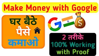 Earn money from google online in india ...