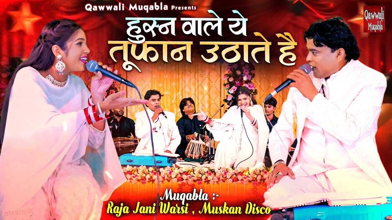 Husn Wale Ye Tufan Utha Lete Hai | ऐसा बेशर्मी का मुकाबला नहीं देखा होगा | Muskan Disco Muqabla