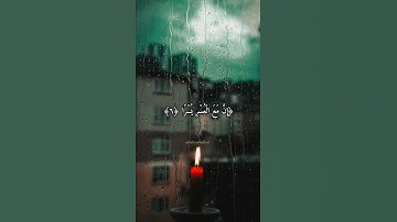 تلاوة عطرة 🌺 محبي الشيخ أحمد العجمي أيات واتس من سورة الشرح ✍️💯🤲🍒