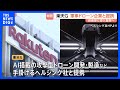 楽天GがAI戦闘ドローンの国内導入を支援へ ドイツのヘルシング社と提携 日本国内での量産化も視野|TBS NEWS DIG