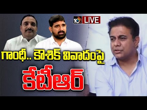 LIVE : KTR Press Meet On Kaushik,Arekapudi issue | గాంధీ.. కౌశిక్‌ వివాదంపై కేటీఆర్‌ | 10TV News