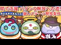 【ぷにぷに攻略】間の攻略で大活躍！ばたんQ 解放への道 ウォルナービレッジ 隠しステージ 開放条件 絶オジイ つらがわり U.S.O ミス・テリー 入手方法【妖怪ウォッチぷにぷに】隠しルート 解放条件