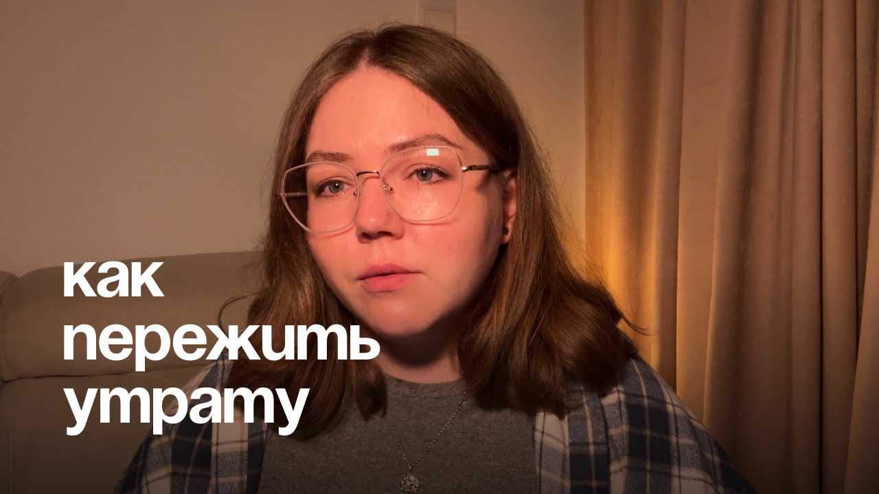 Как пережить смерть питомца | Моя история