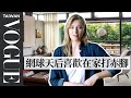 莎拉波娃的日式風格豪宅 藝術品不夠看！竟然還有保齡球場 Inside Maria Sharapova's House｜打開名人豪宅 #25｜Vogue Taiwan