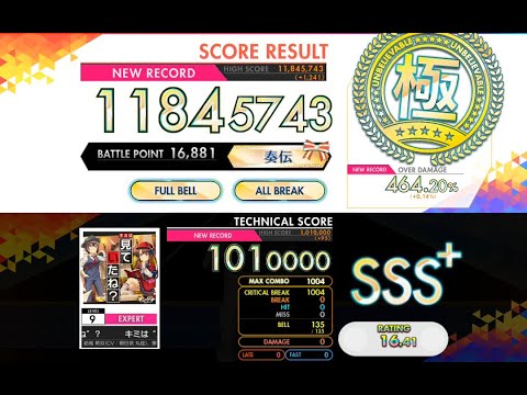 [オンゲキ R.E.D.] キミは“見ていたね”？ (EXPERT) ABFB理論値 [外部出力]