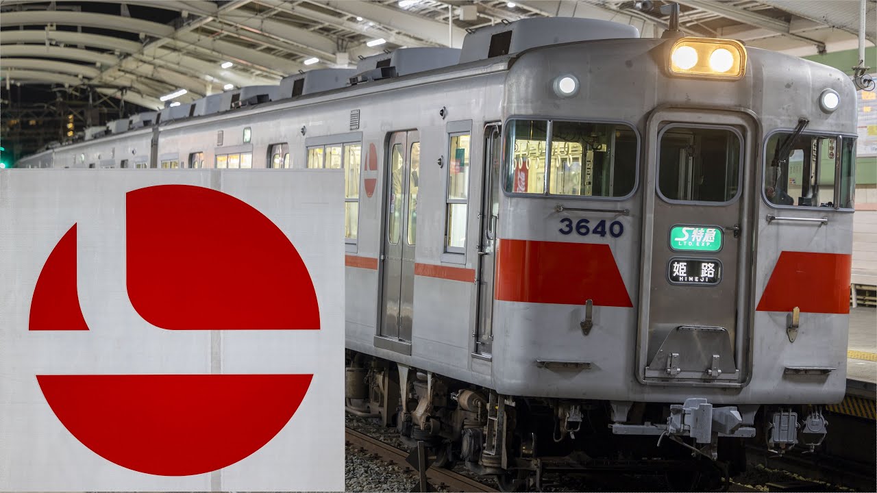 復刻・HMなし】山陽3050・3100系 3100F S特急 姫路行き【4K