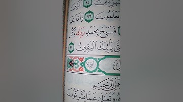 ما معنى "وٱعبد ربك حتى يأتيك اليقين"#سورة #الحجر