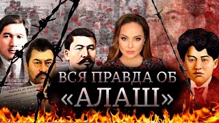 Как уничтожали казахскую интеллигенцию. Алаш, голодомор, репрессии