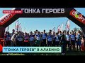 Участники "Гонки героев" покоряют "Эверест"