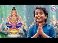 ಕಣ ಪೂಮಾಲೈಲ್  | Kana Poomalayil  | New Ayyappa Devotional Songs 2018 | Hindu Devotional Song Kannada