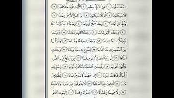 سورة النبأ | هيثم الدخين