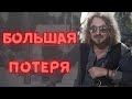 Большая утрата! Игорь Николаев просто убит произошедшим! Друг ушел из жизни! Скорбная весть