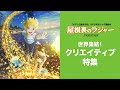 æ˜ ç”»ã€Žå±‹æ ¹è£ã®ãƒ©ã‚¸ãƒ£ãƒ¼ã€ä¸–ç•Œé›†çµï¼ã‚¯ãƒªã‚¨ã‚¤ãƒ†ã‚£ãƒ–ç‰¹é›†ã€12æœˆ15æ—¥å…¬é–‹ã€‘