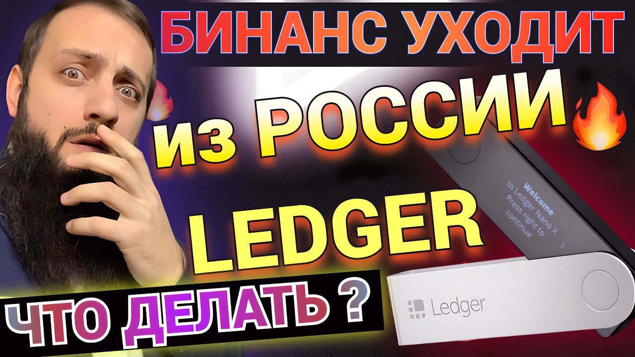 Биржа Binance уходит из России 🔥 Запасайтесь КРИПТОВАЛЮТОЙ до 2025 🚀 ...