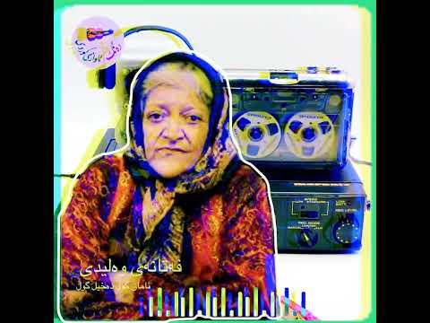 هونه رمند فتانه ی ولیدی