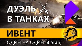 БОИ 1 НА 1. Третий этап БОИ 1 НА 1. Третий этап