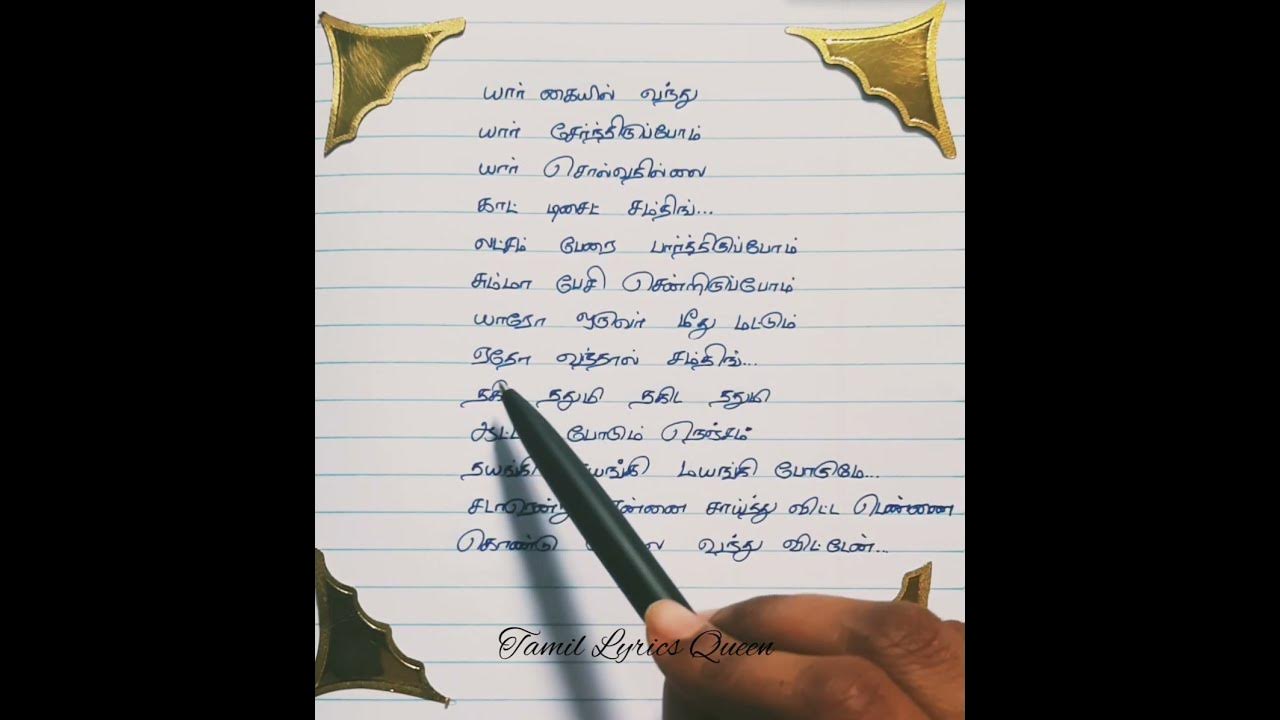 Something Something Song Lyrics | Unakkum Enakkum |#writtenlyrics #