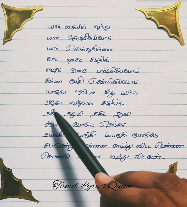 Something Something Song Lyrics | Unakkum Enakkum |#writtenlyrics #