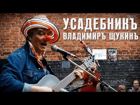 Видео: Владимир Щукин: биография, творчество, кариера, личен живот
