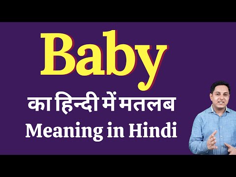 Baby meaning in Hindi | Baby ka kya matlab hota hai | daily use English words