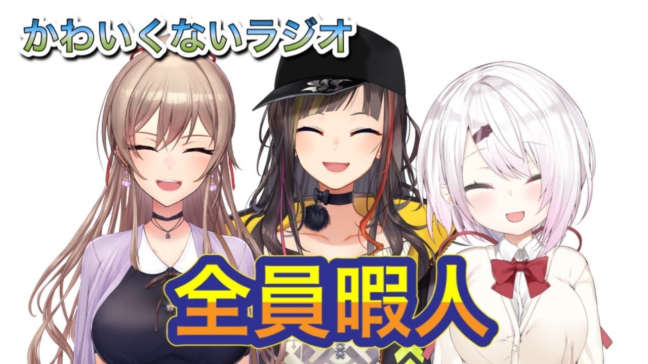 【ゲリラオフコラボ】かわいいを目指すラジオ【早瀬走/にじさんじ】