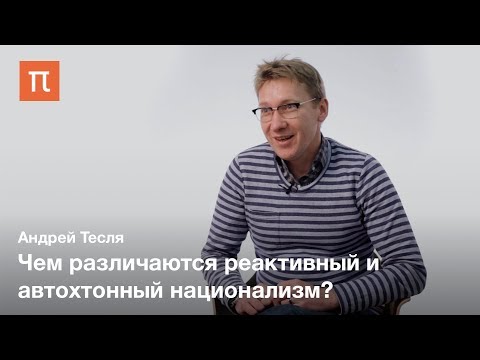 Понятие нации — Андрей Тесля