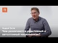 Понятие нации — Андрей Тесля