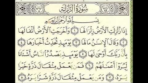 Az-Zalzalah by Sheikh Juhany  ( سورة الزلزلة)