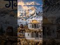 4K Se 40 Door Hu 🙏 Help Karo | Ganga Ka Asli Janm Gangotri 😱 #shorts