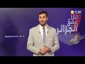 من عمق الجزائر /  قصر بنت الخص .. حصن الصحراء