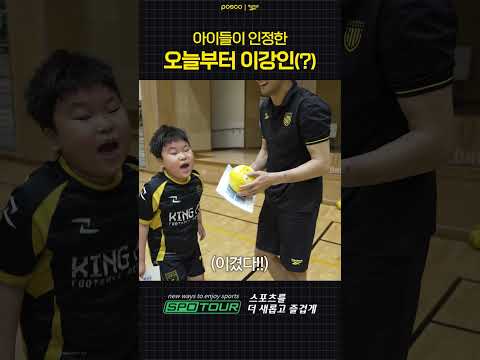 아이들이 인정한 오늘부터 이강인(?)