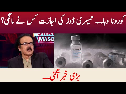 Danger Corona Ki Wabaa - Live with Dr. Shahid Masood