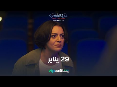 شبح البدروم | خارج السيطرة | شاهدVIP