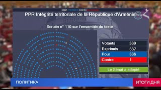 Новости Армении и Спюрка/18 января 2024