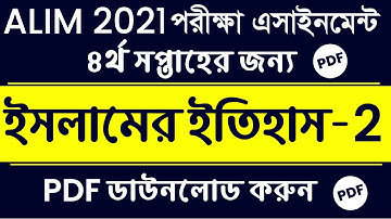 Alim 2021 Islamic History 2 Assignment Answer || 4th week || Alim Assignment Islamler ityhas Answer