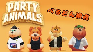 【金夜の小べ也】パーティアニマルズ