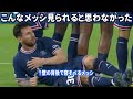 メッシの扱いが雑になるPSG