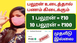New Money earning app without investment tamil