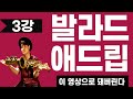 색소폰 애드립 독학 연습 방법 강의 / 펜타토닉 스케일의 마법! 애드립 레슨! [3강]