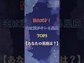 隠れ天才!実は頭がキレる星座TOP3【あなたの星座は?】 #shorts #12星座占いランキング #12星座占い #占い #星座占い #ランキング #占い師