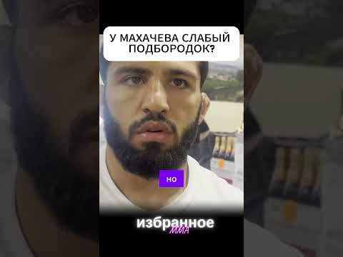 Арман Царукян | У Ислама нормальный подбородок #ufc #mma #islammakhachev
