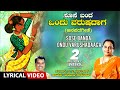 Sose Banda Ondu Varushadaaga Song with Lyrics | Manjula Gururaj | Kannada Janapada Geethe |Folk Song