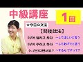 【中級韓国語講座 第1回】間接話法の아/어 달라고 하다、아/어 주라고 하다、(ㄴ/는)다면서요？