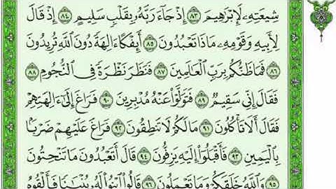 تكرار الوجه الرابع من سورة الصافات كل آية ٣مرات للشيخ فارس